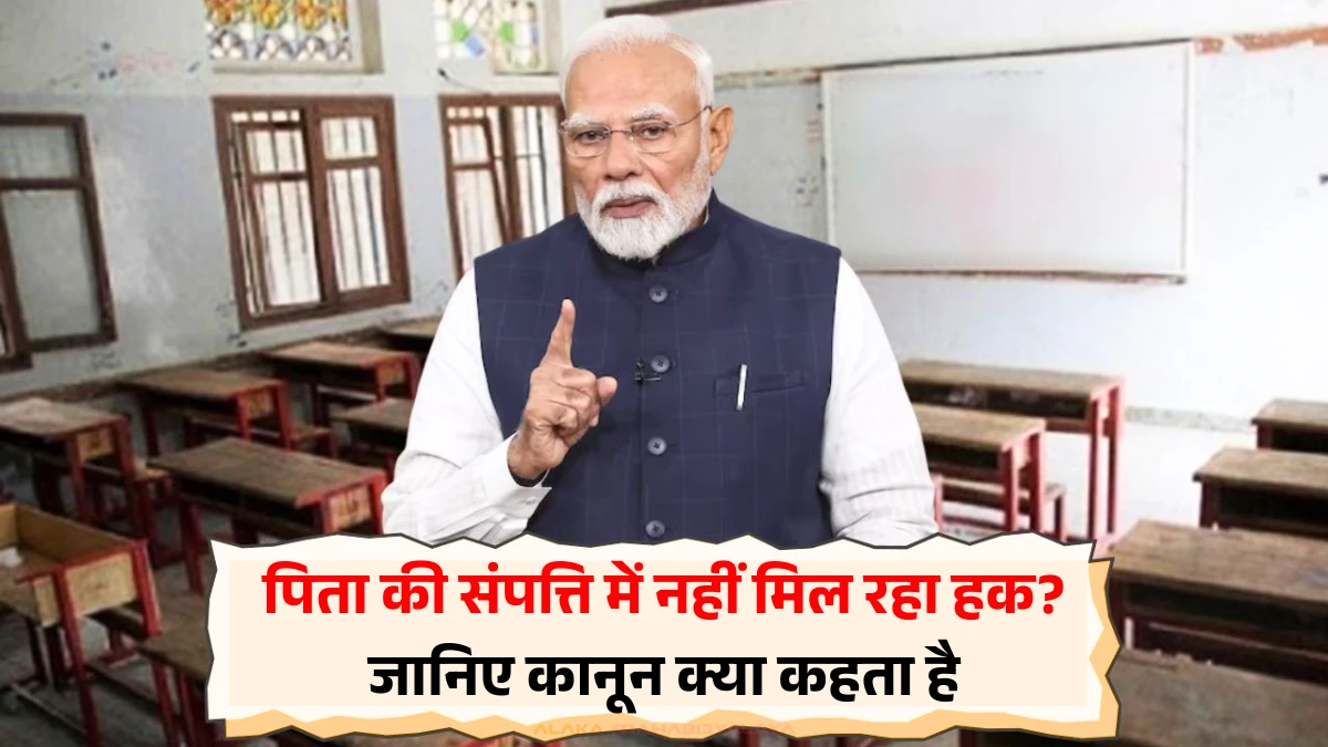पिता की संपत्ति में नहीं मिल रहा हक? जानिए कानून क्या कहता है, कैसे लें अपना हिस्सा Ancestral Property Rights