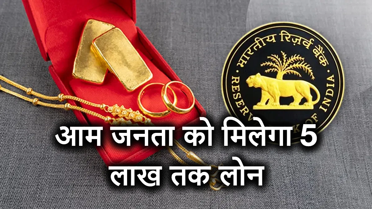 लोन लेना हुआ आसान, RBI के नए नियम से आम जनता को मिलेगा 5 लाख तक लोन – CIBIL Score New Rule
