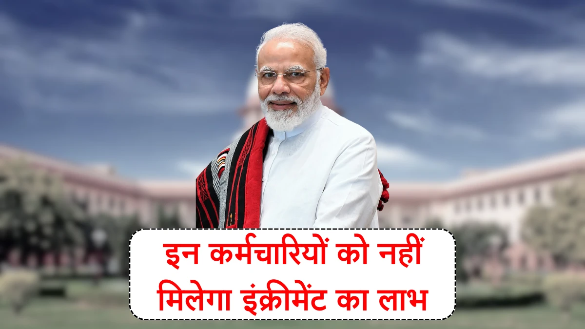 हाईकोर्ट ने दिया सदमा! इन कर्मचारियों को नहीं मिलेगा इंक्रीमेंट का लाभ – High Court On Increment