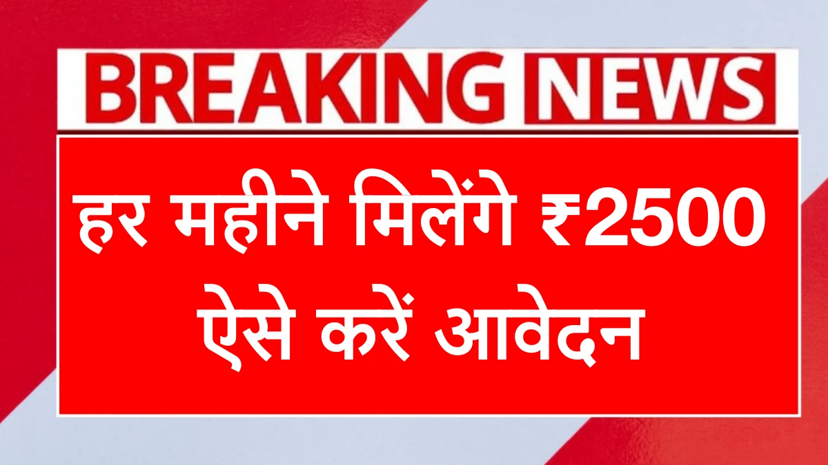 मईया सम्मान योजना का आवेदन शुरू, हर महीने मिलेंगे ₹2500, ऐसे करें आवेदन – Maiya Samman Yojana