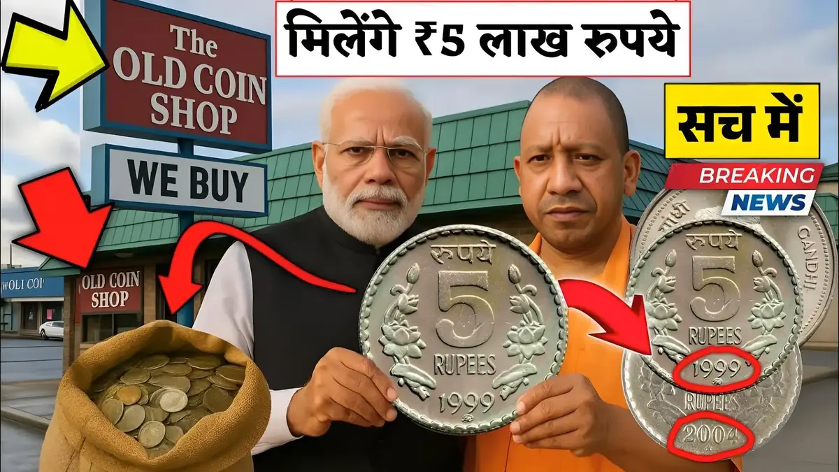 रातों-रात बदल जाएँगी किस्मत, घर बैठे पुराने नोट-सिक्के बेचकर मिलेंगे ₹5 लाख रुपये - Note Cion Online Sell